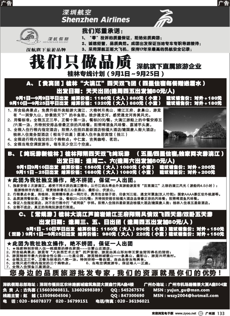 r133 深航假期-云南、桂林拼团计划