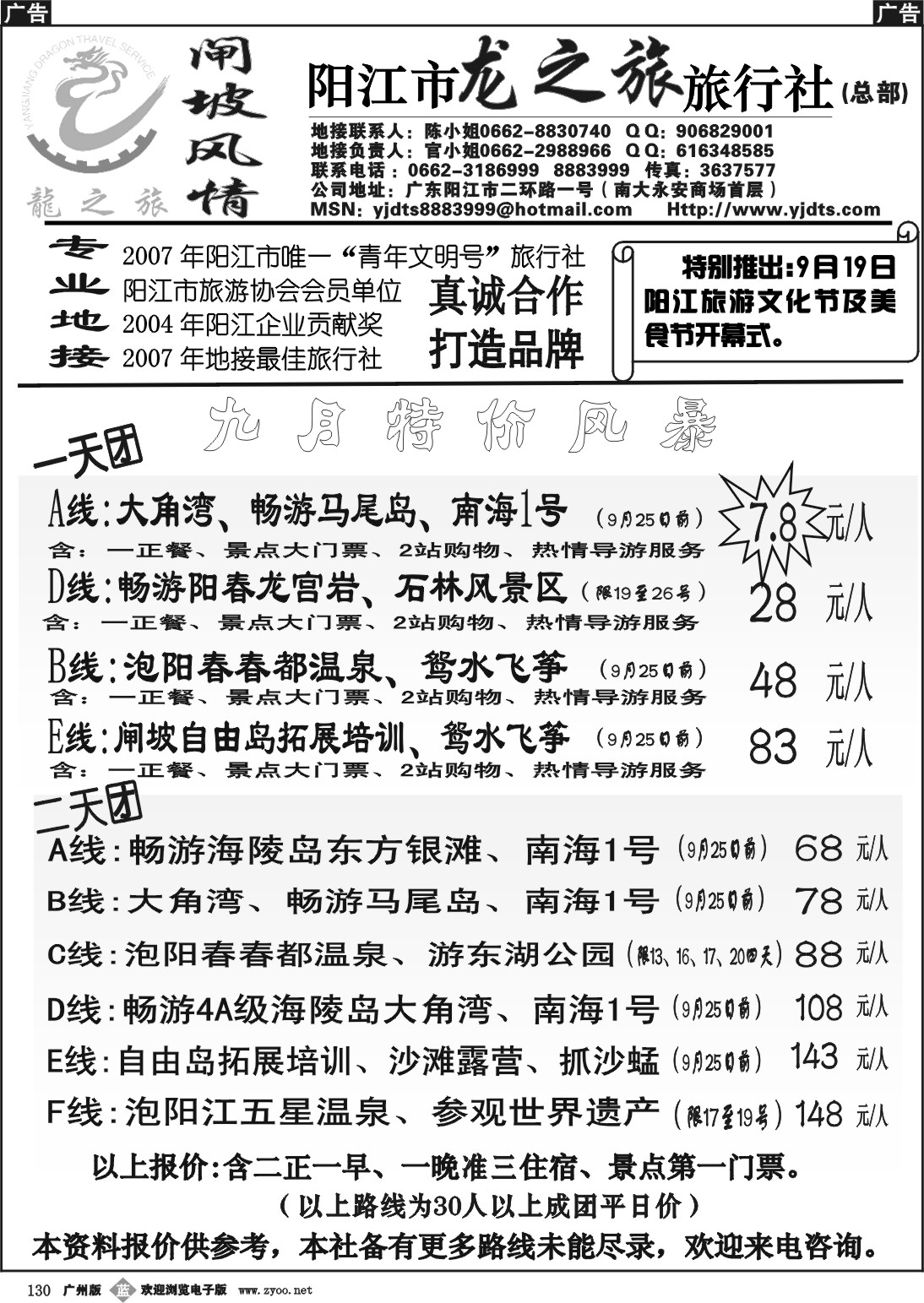 b130 阳江市龙之旅