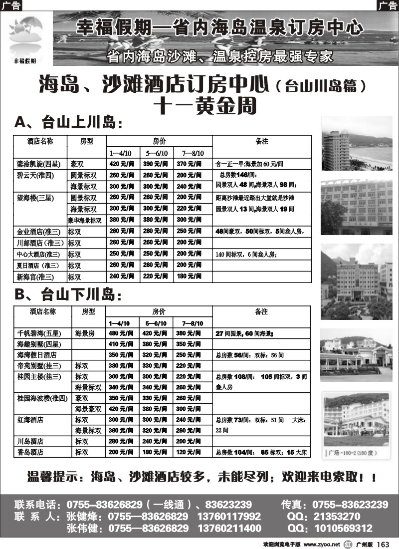 r163 幸福假期--省内海岛、沙滩、温泉专卖