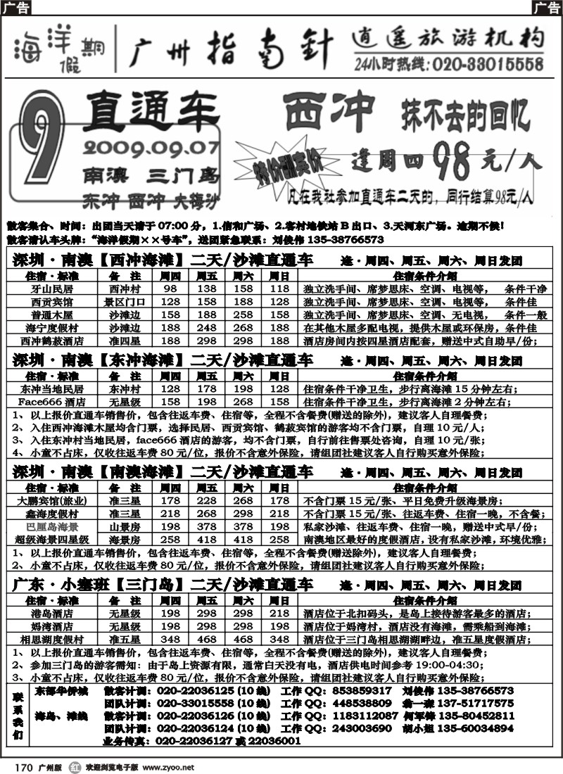 r170 指南针-南澳、西冲、东冲、三门岛，沙滩线直通车