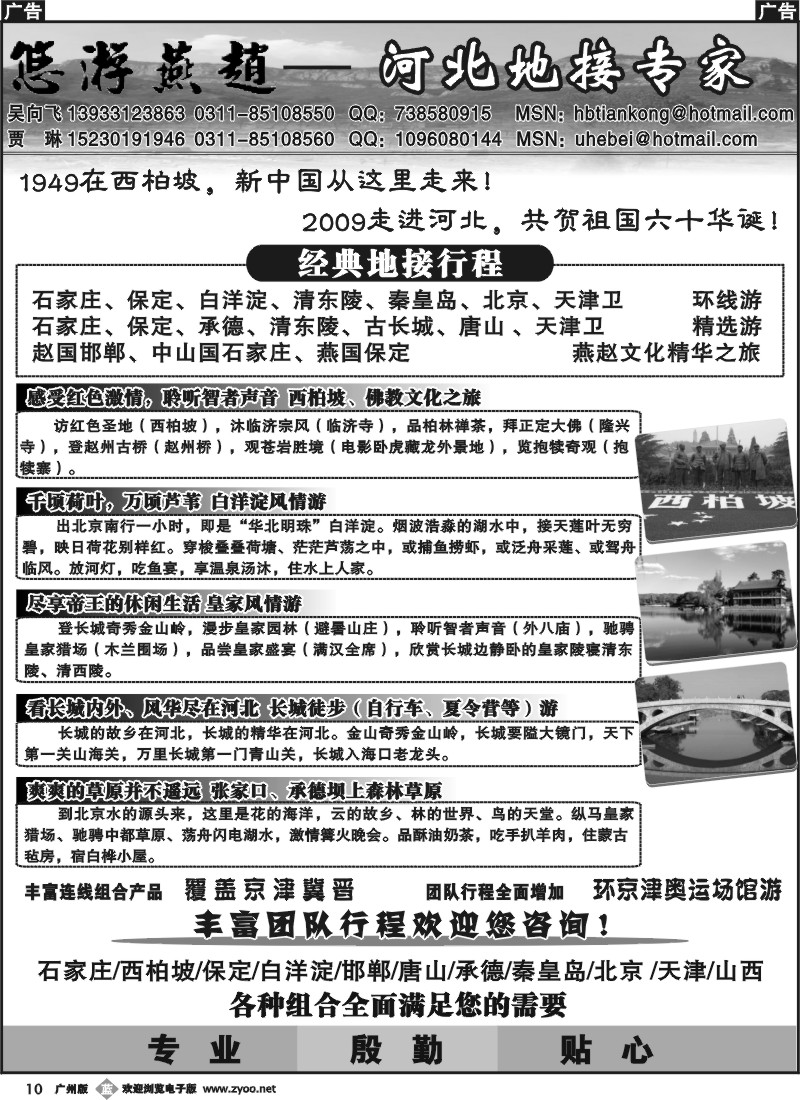 b010 西柏坡白洋淀秦皇岛-河北地接专家