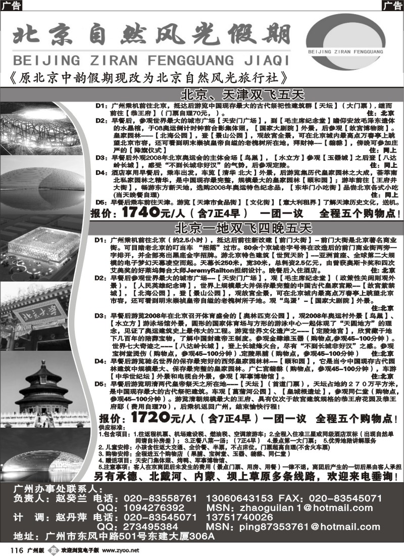b116_北京自然风光旅行社