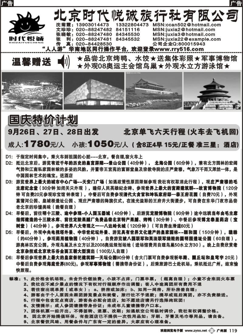 b119 北京时代悦诚——9月底计划