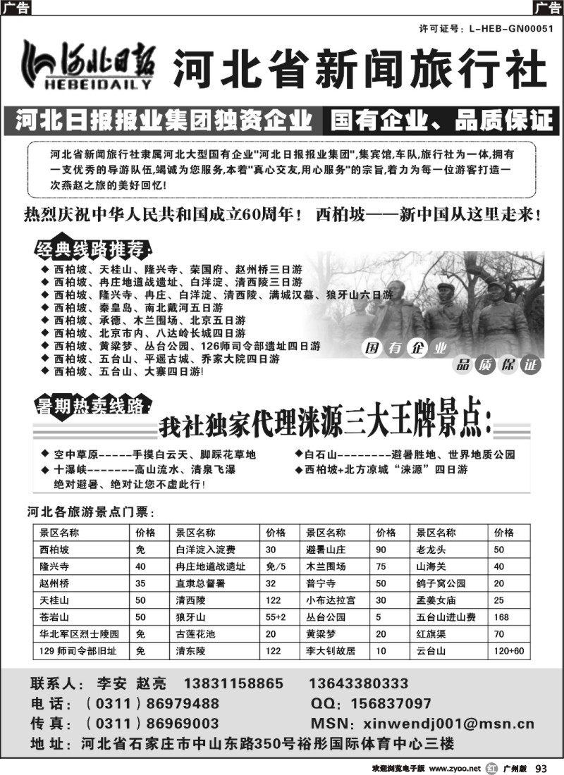 r093 西柏坡——河北省新闻旅行社