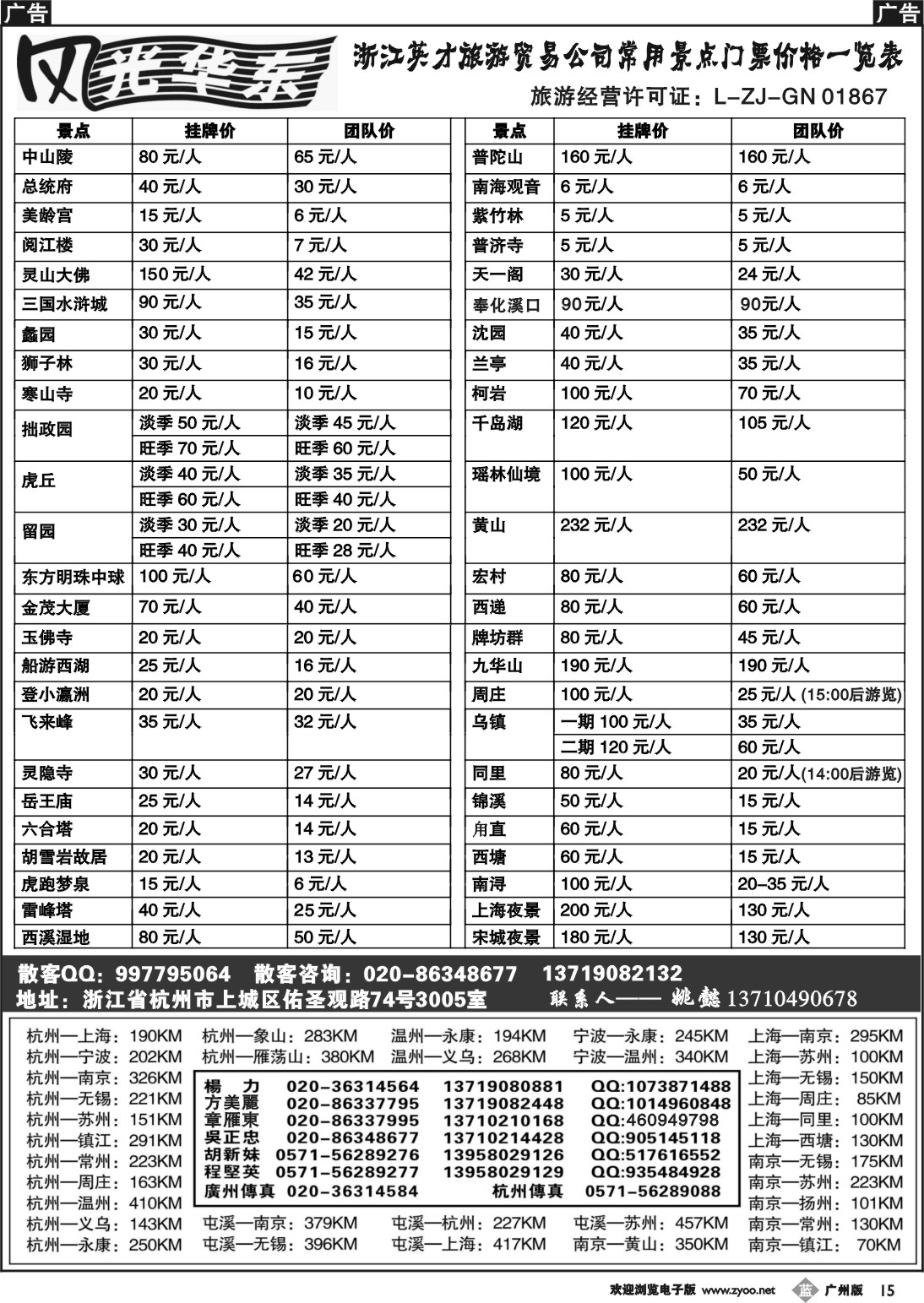 b015 风光华东