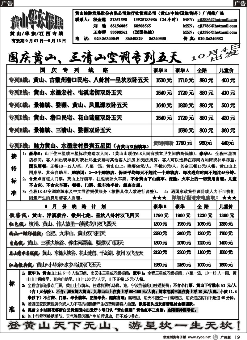r019 黄山华东假期