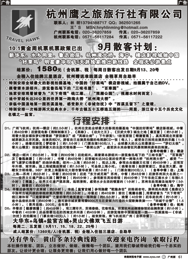 r061_杭州鹰之旅