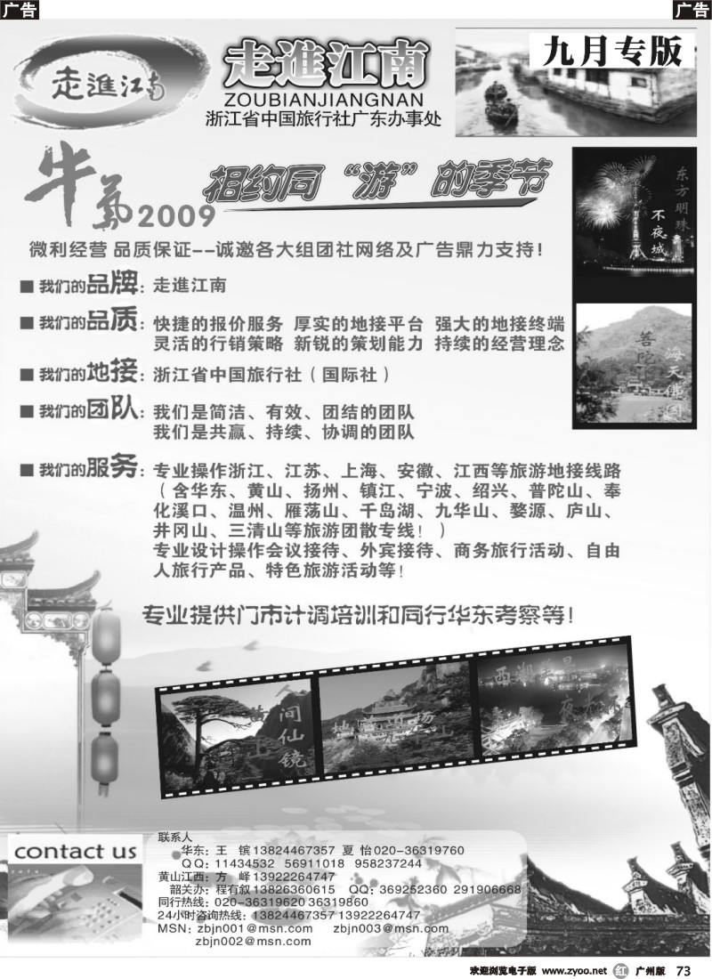 r073 华东、黄山专线   广州版