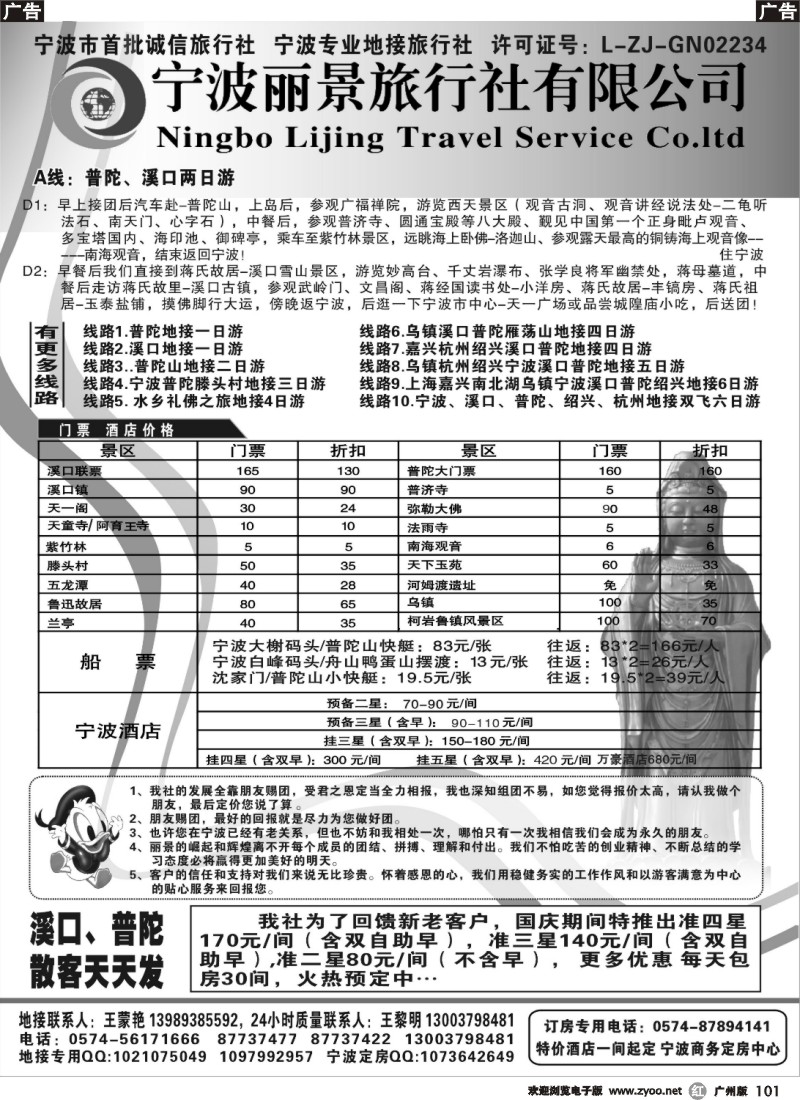 r101 宁波丽景旅行社
