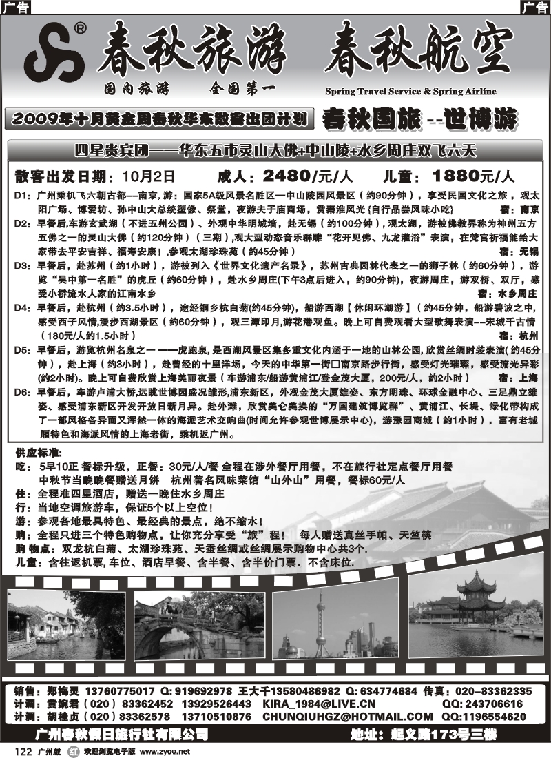 r122_春秋旅游-十月黄金周华东散客出团计划