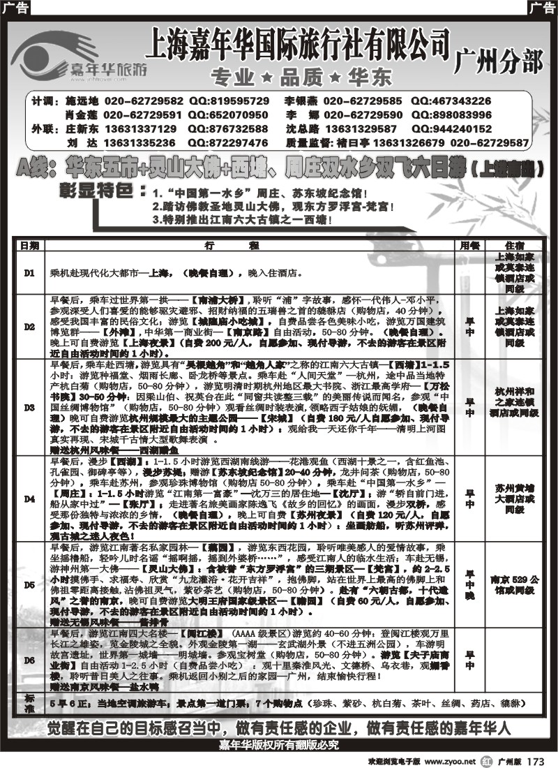 r173 上海嘉年华2