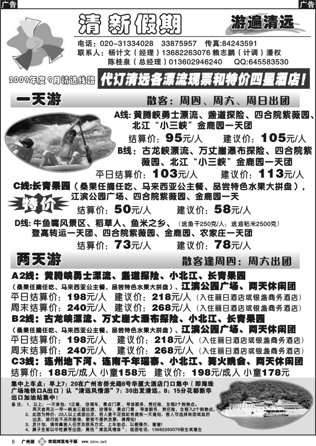b008 9月散客计划杨计文