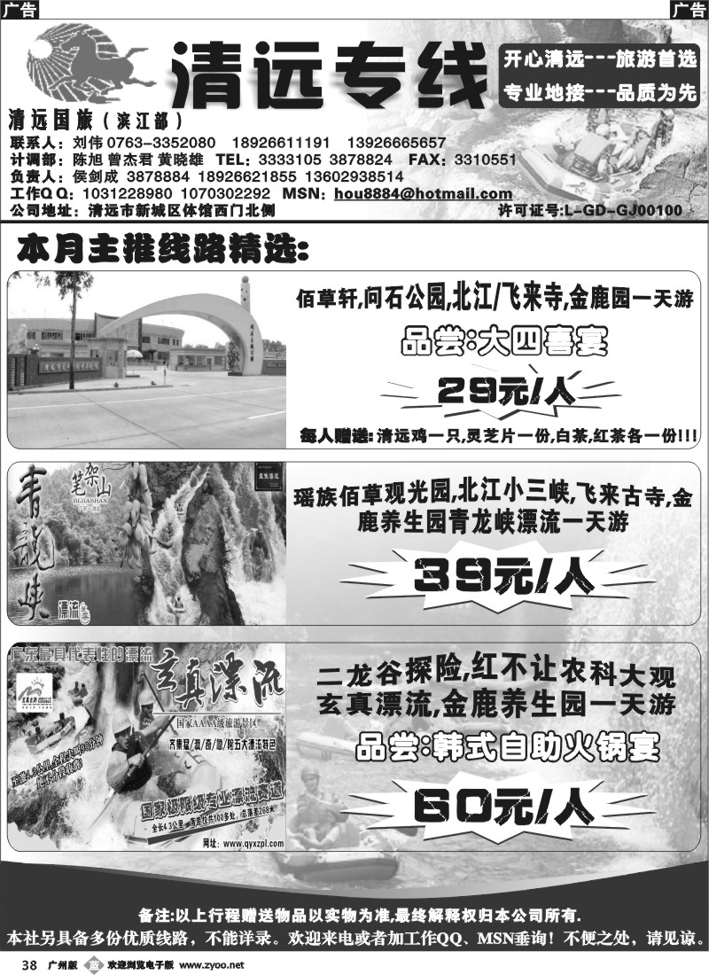 b038 清远地接（侯剑成、刘伟）1