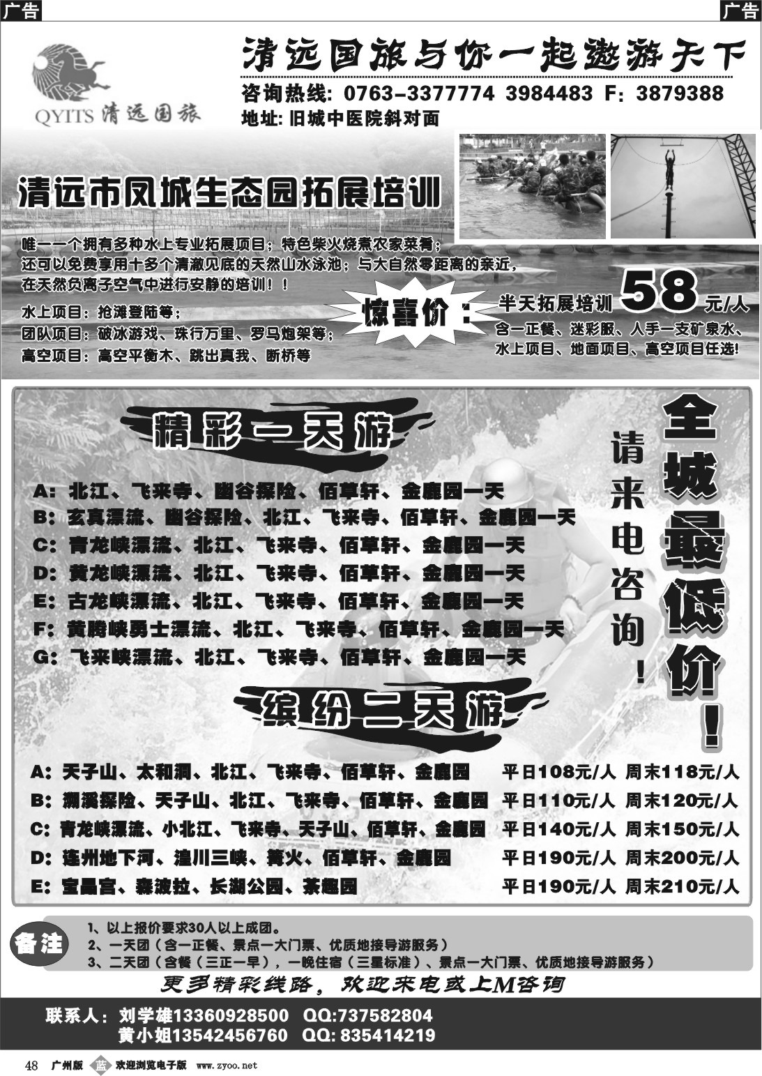 b048 清远国旅-（刘学雄）