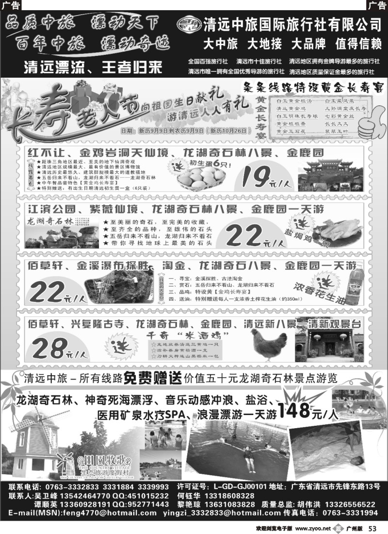 b053 清远中旅--长寿老人节，祖国华誔送礼团