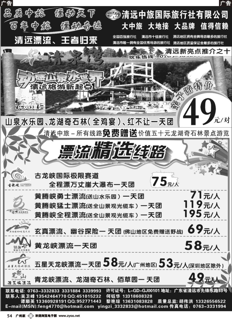 b054 清远中旅-9月至尊漂流报价