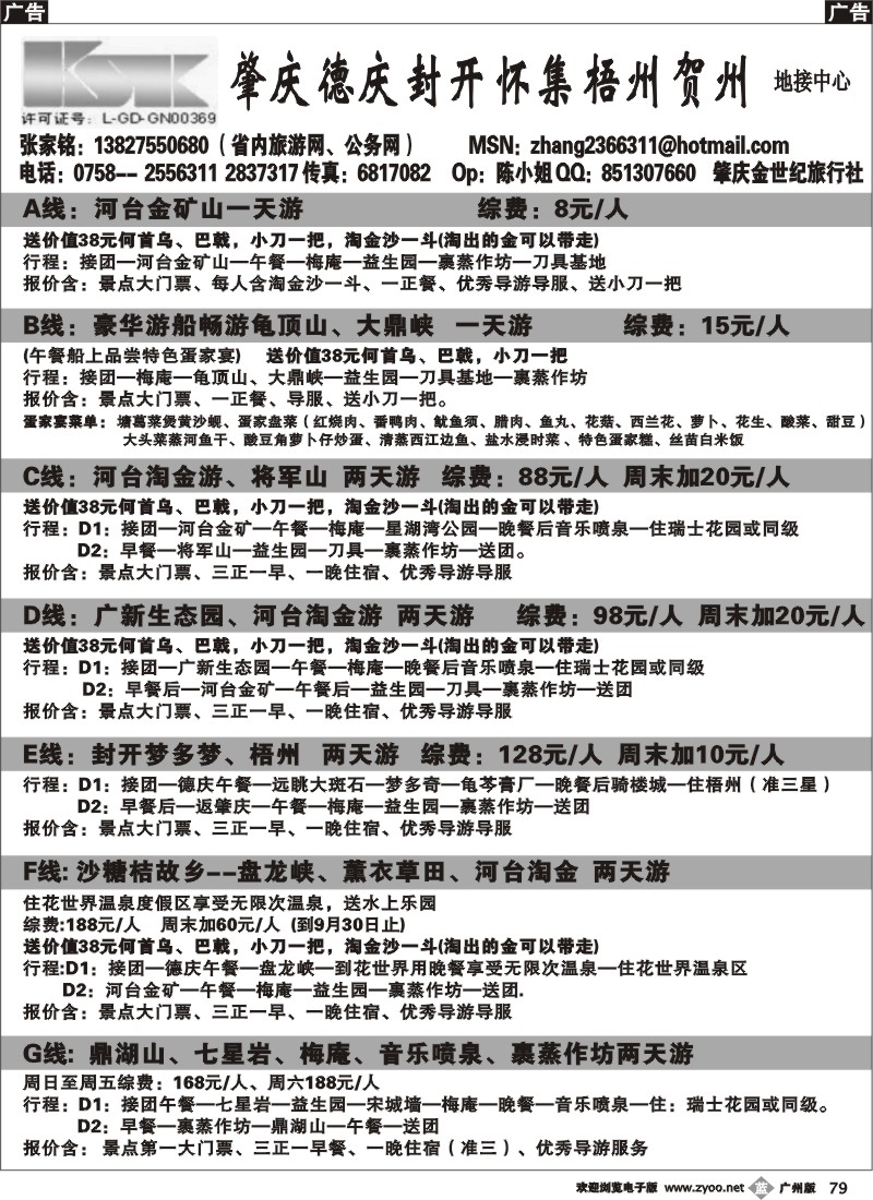 b079肇庆专业地接（张家铭）