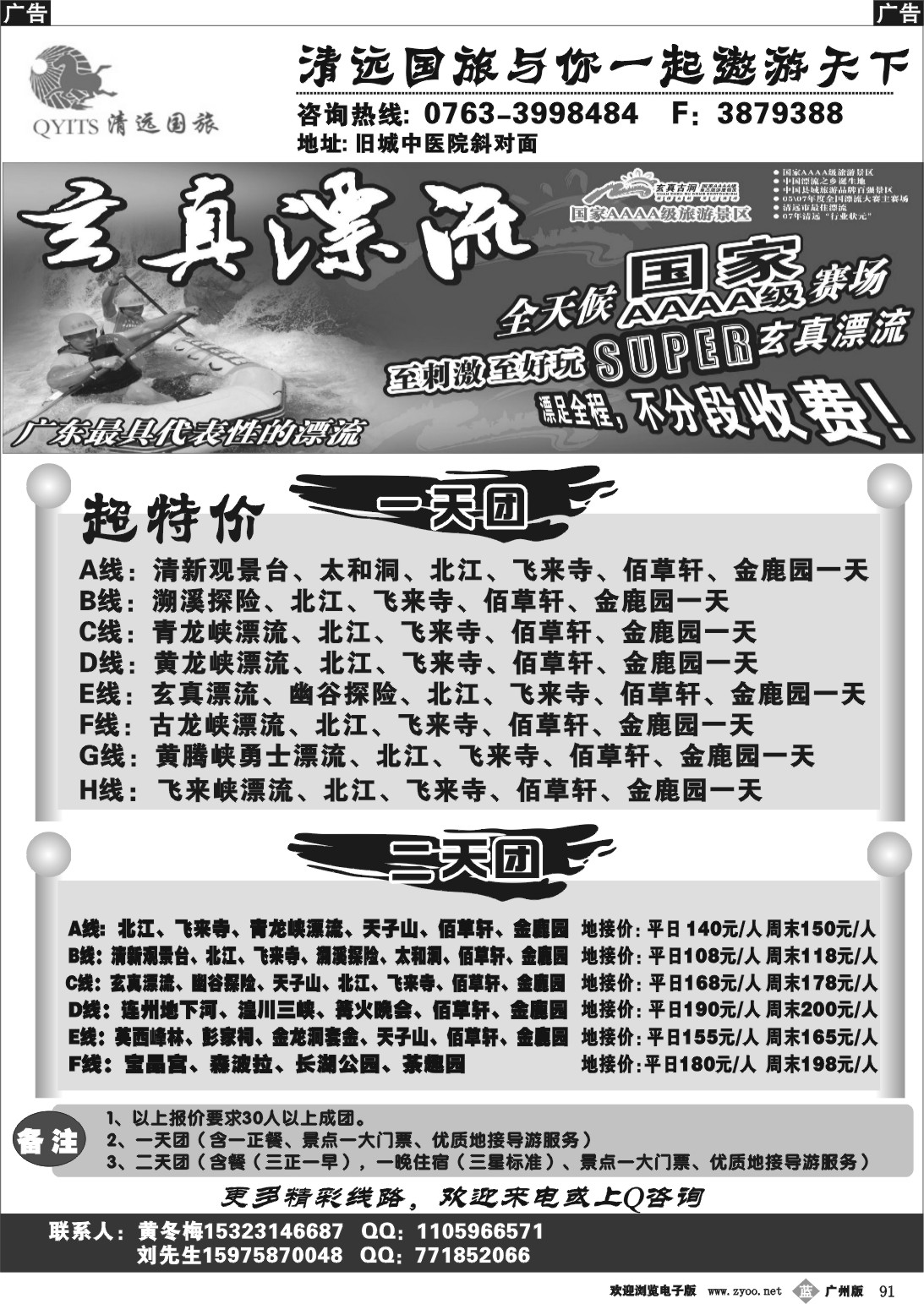 b091 清远国旅-（黄冬梅）