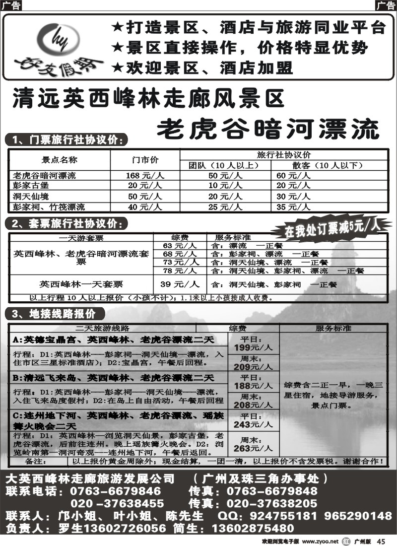 r045_英西峰林老虎谷暗河漂流