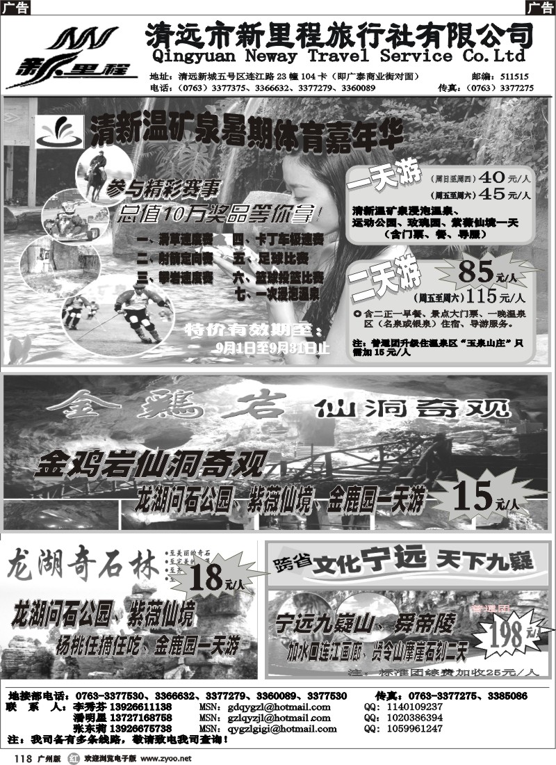 r118 清远市新里程旅行社有限公司