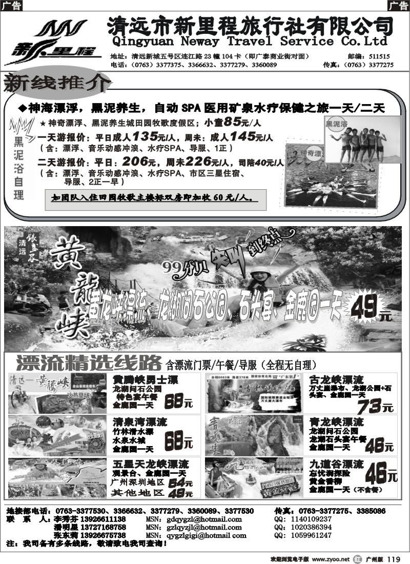 r119 清远市新里程旅行社有限公司