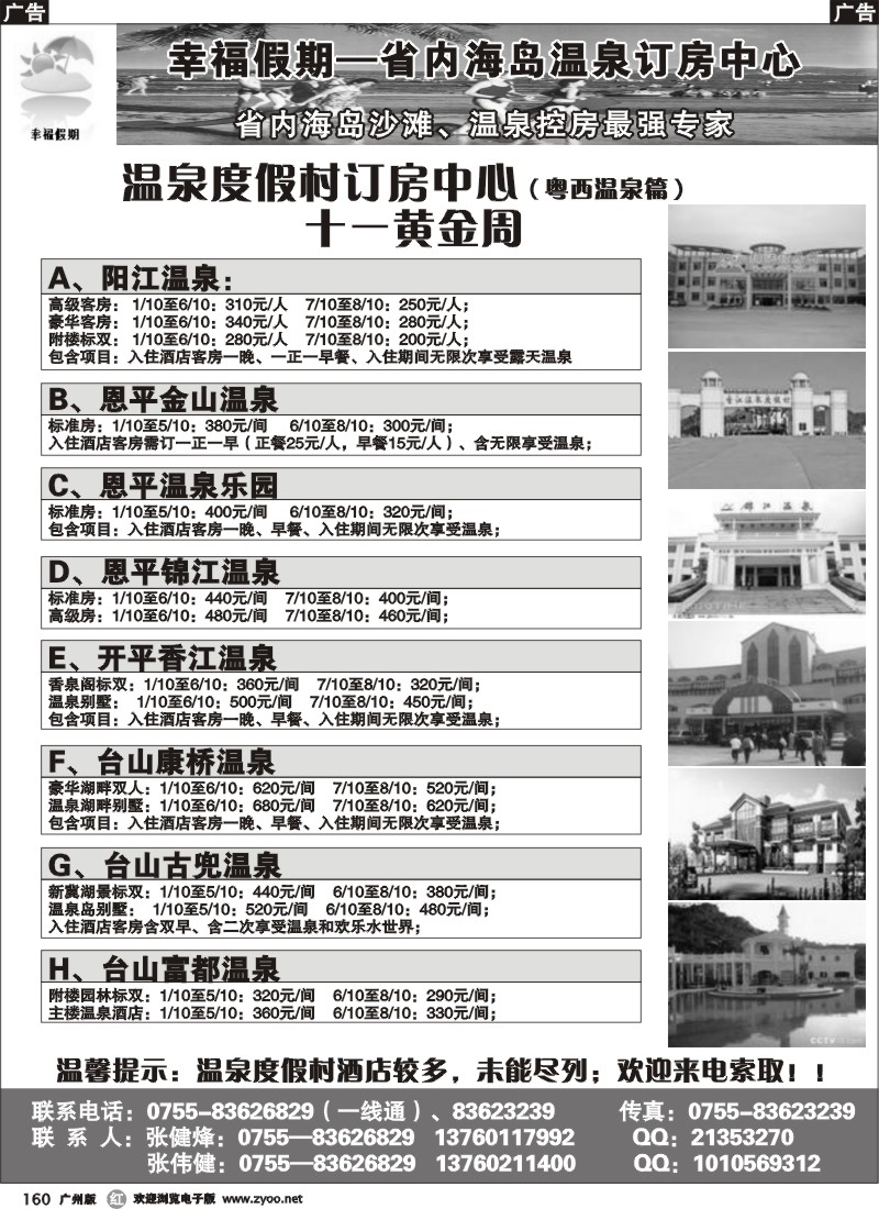 r160 幸福假期——聚龙湾温泉