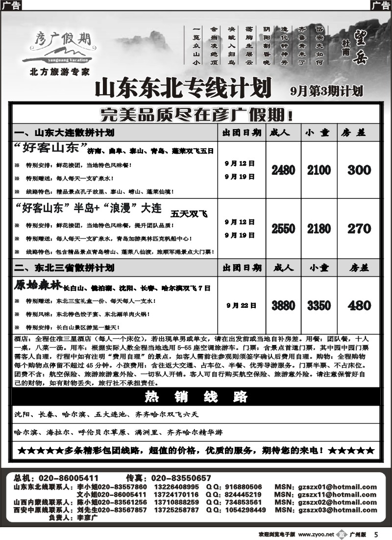 b005_彦广假期－－山东大连东北专线计划