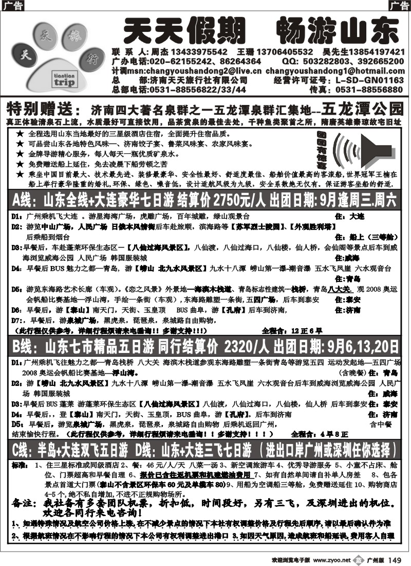 b149_畅游山东