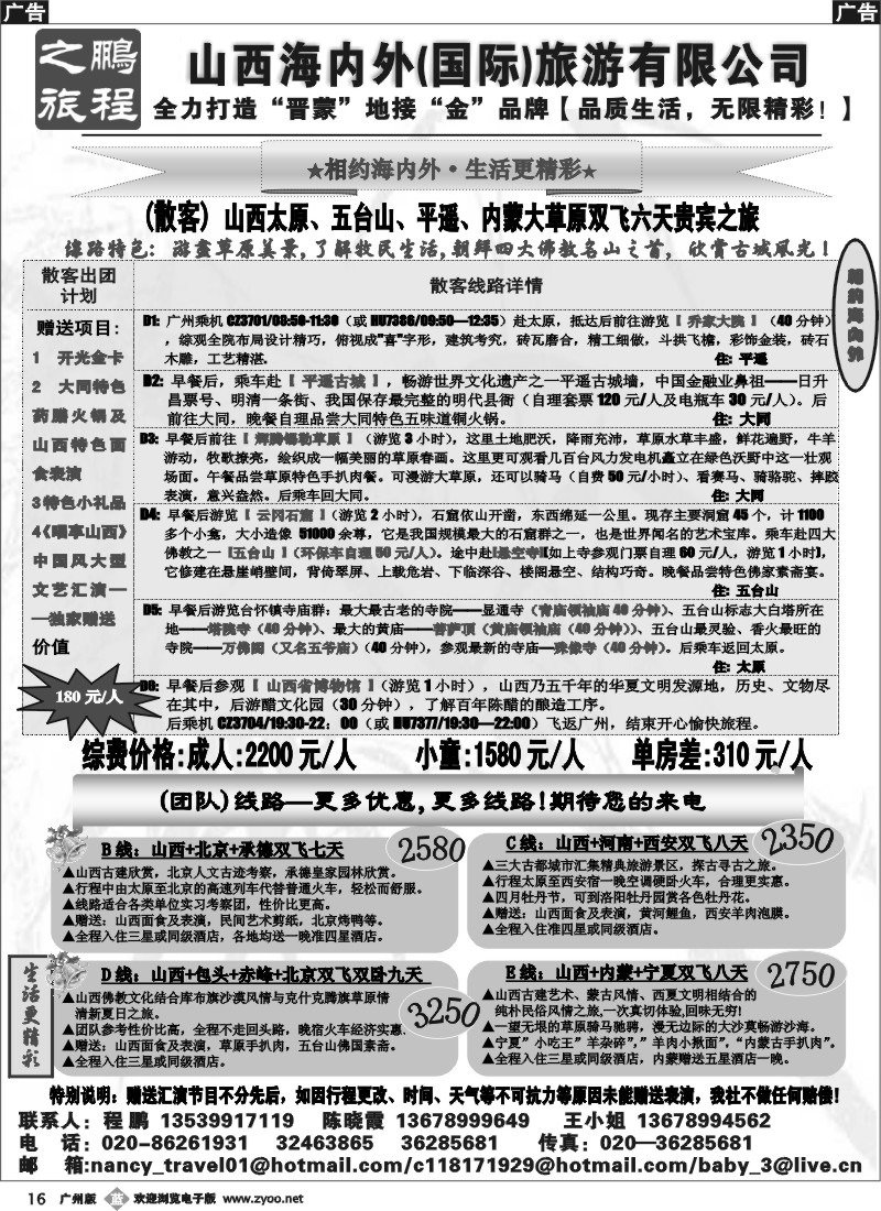b016 山西海内外