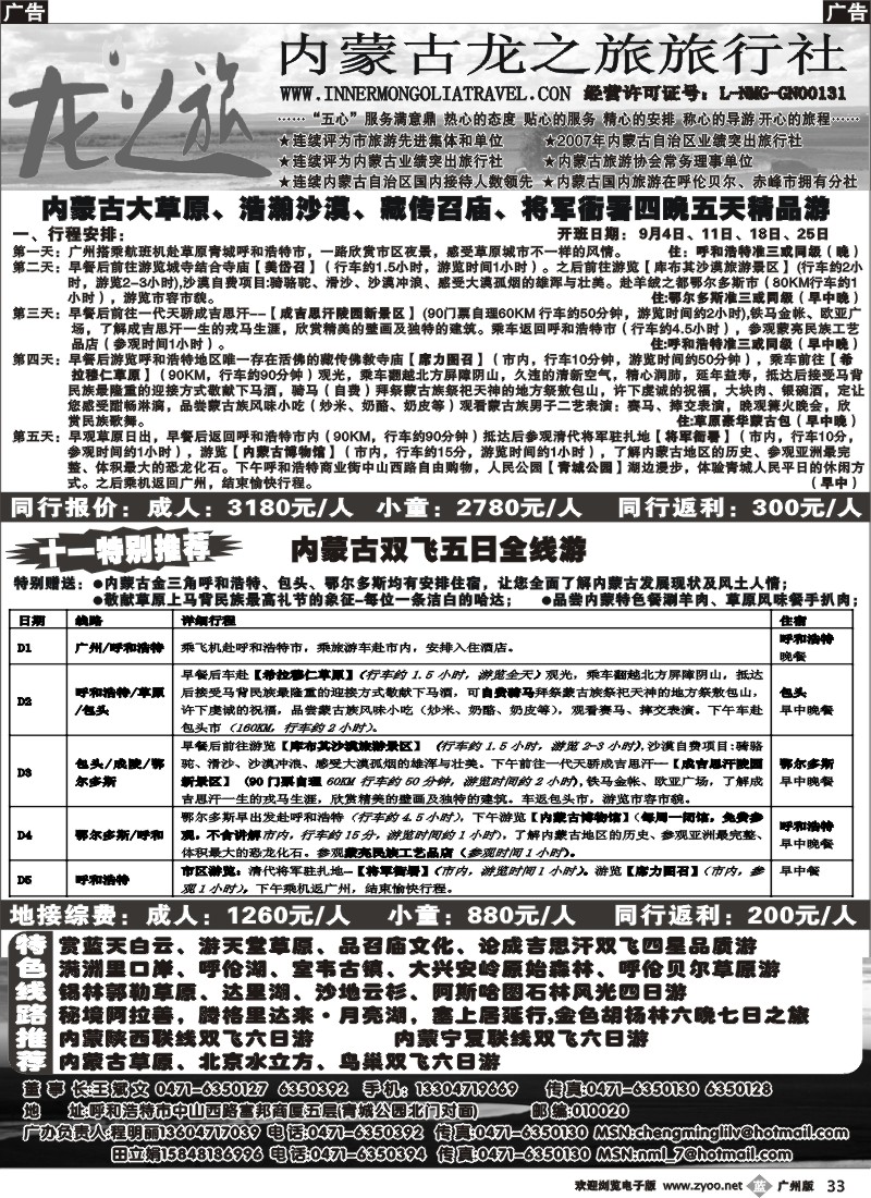 b033_内蒙古龙之旅