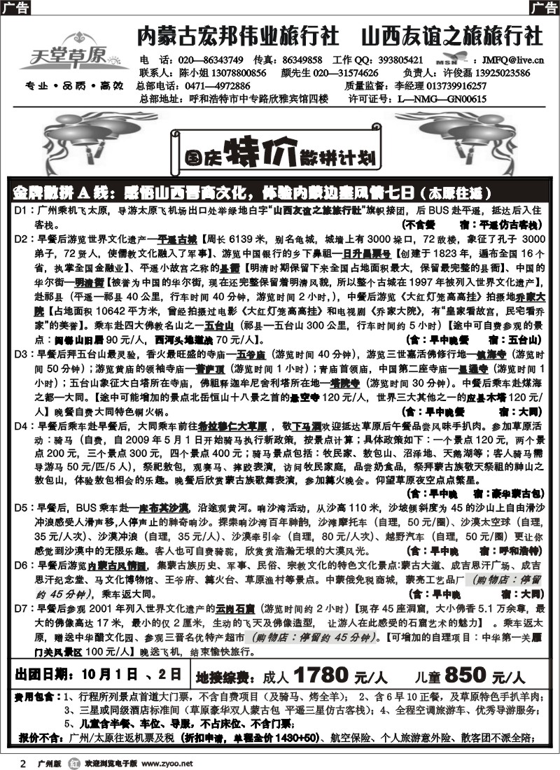 r002 【★天堂草原★】国庆特价散拼计划