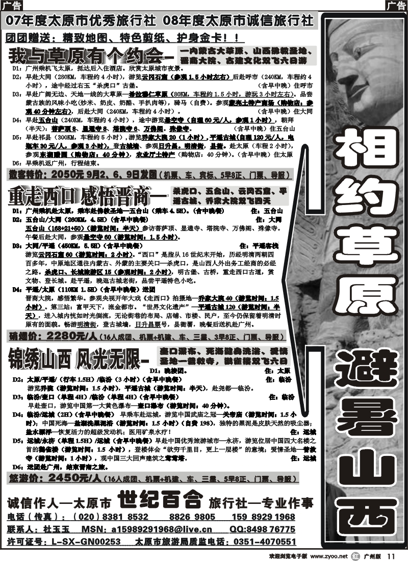 r011_太原世纪百合旅行社-山西、内蒙古专线