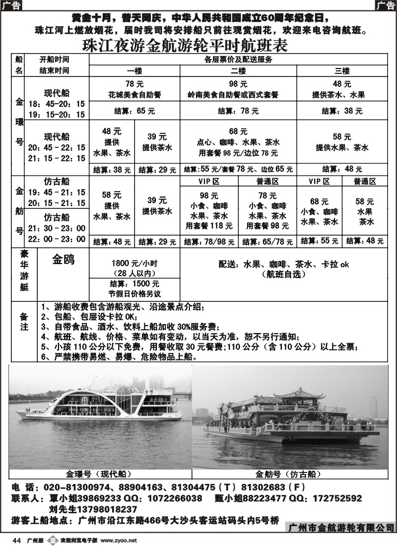 b044珠江夜游