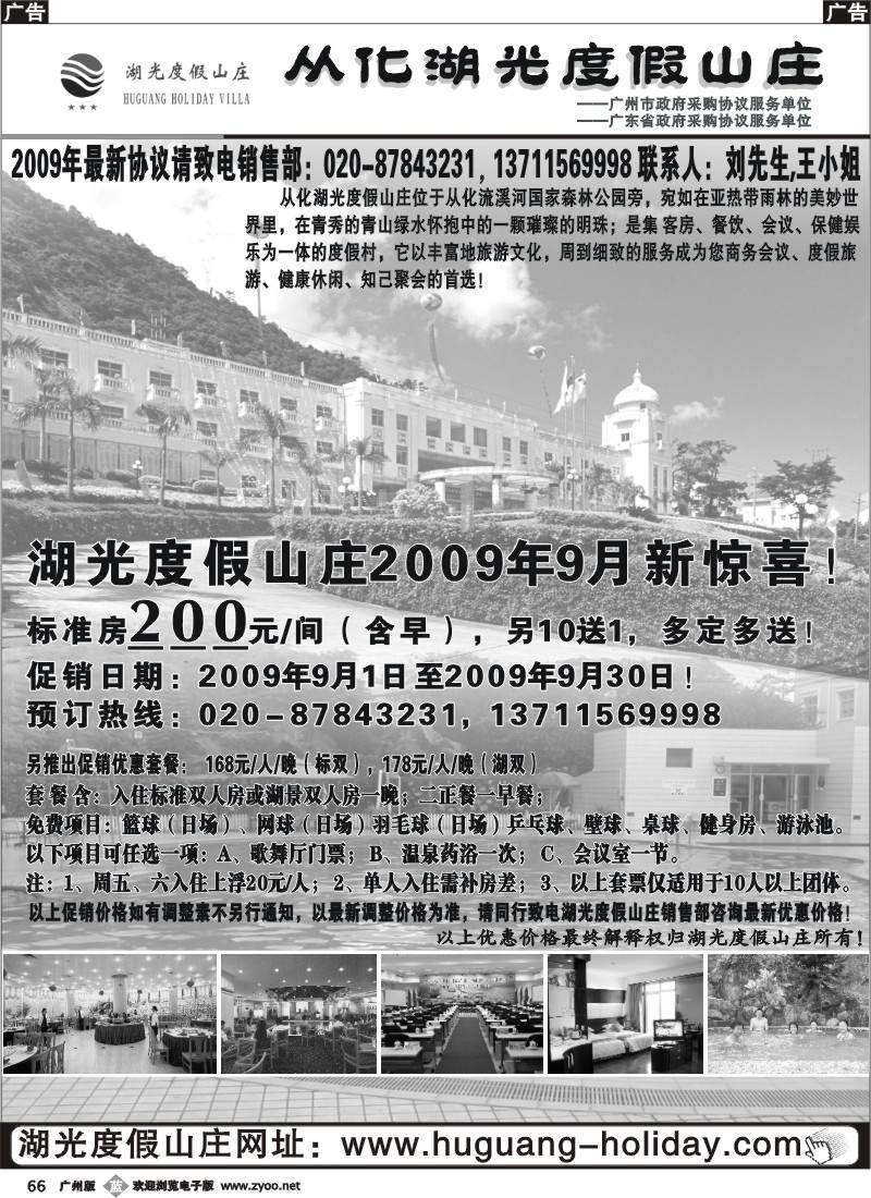 b066_从化湖光度假山庄——9月大促销