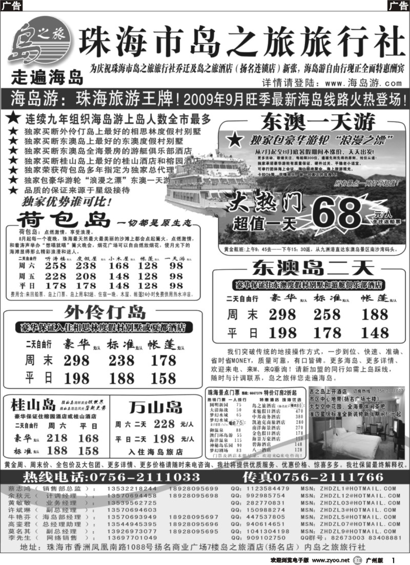 r001 珠海市岛之旅旅行社 珠海市岛之旅酒店（扬名店）