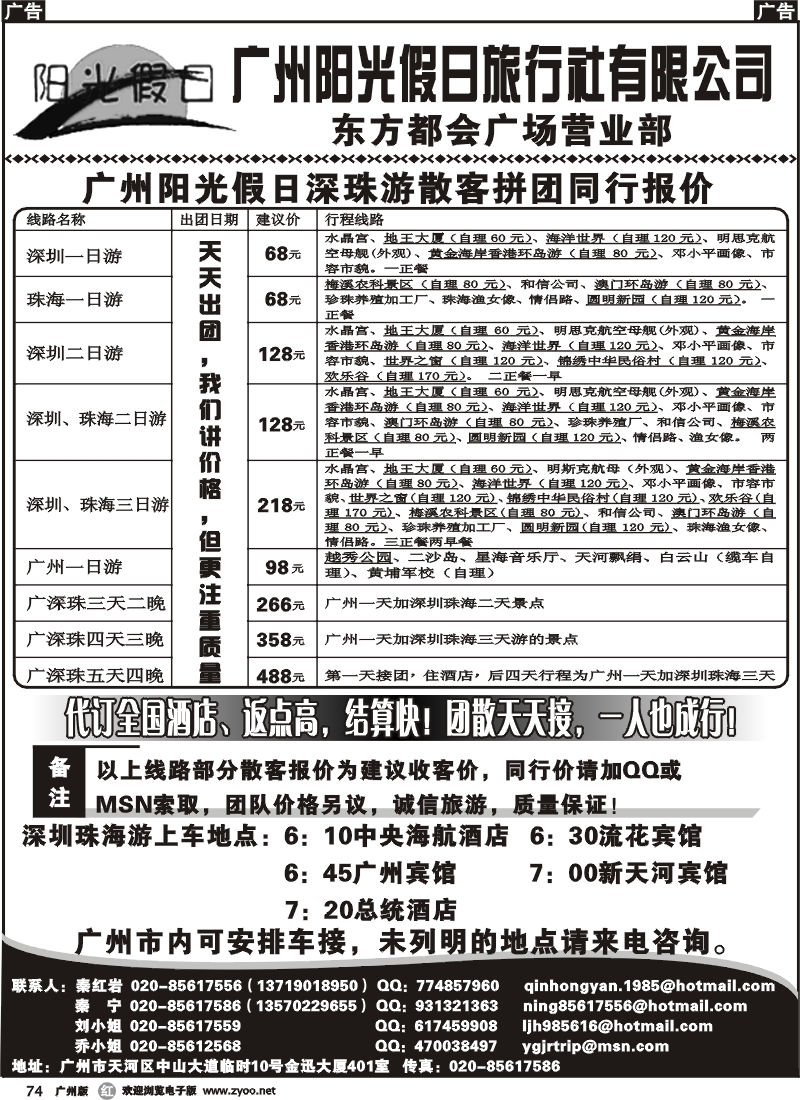 r074_广州阳光假日旅行社