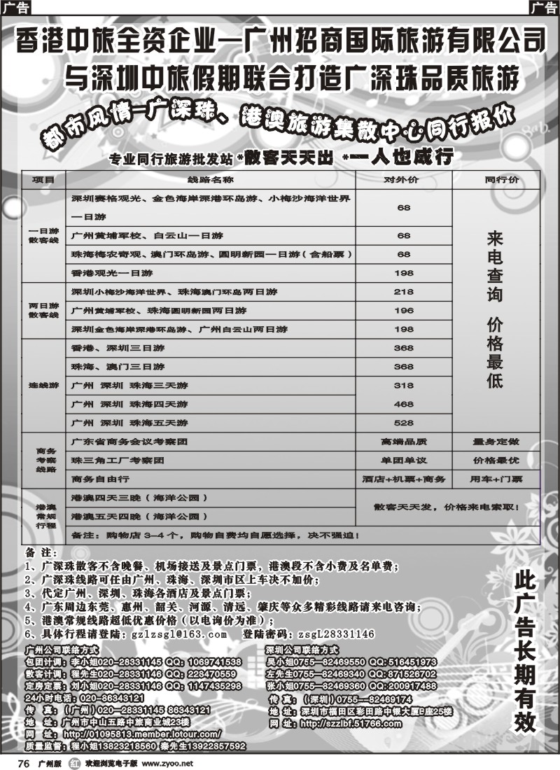 r076 都市风情-广深珠、港澳旅游集散中心