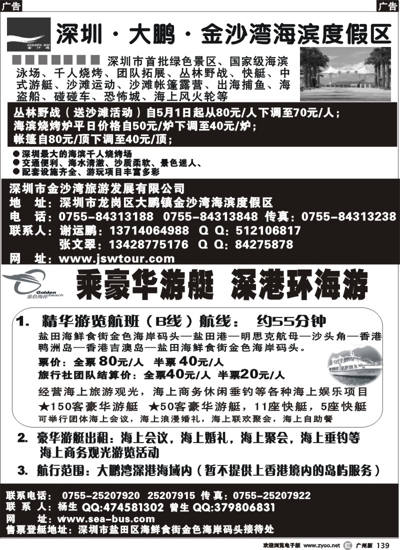 r139 金沙湾度假区，游艇观光