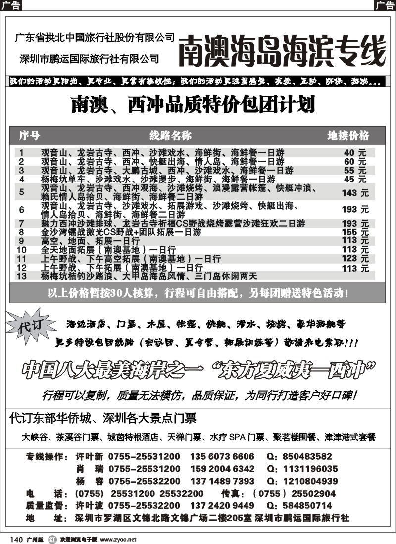 r140 深圳南澳西冲地接总代理