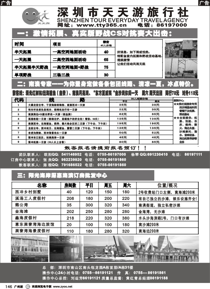 r146 天天游