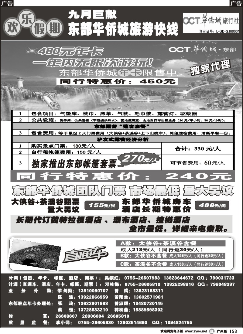 r153 欢乐假期—东部华侨城专线