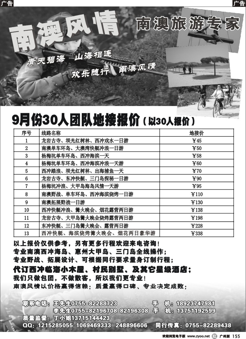 r155 南澳包团专家、代订南澳周边酒店、诚聘