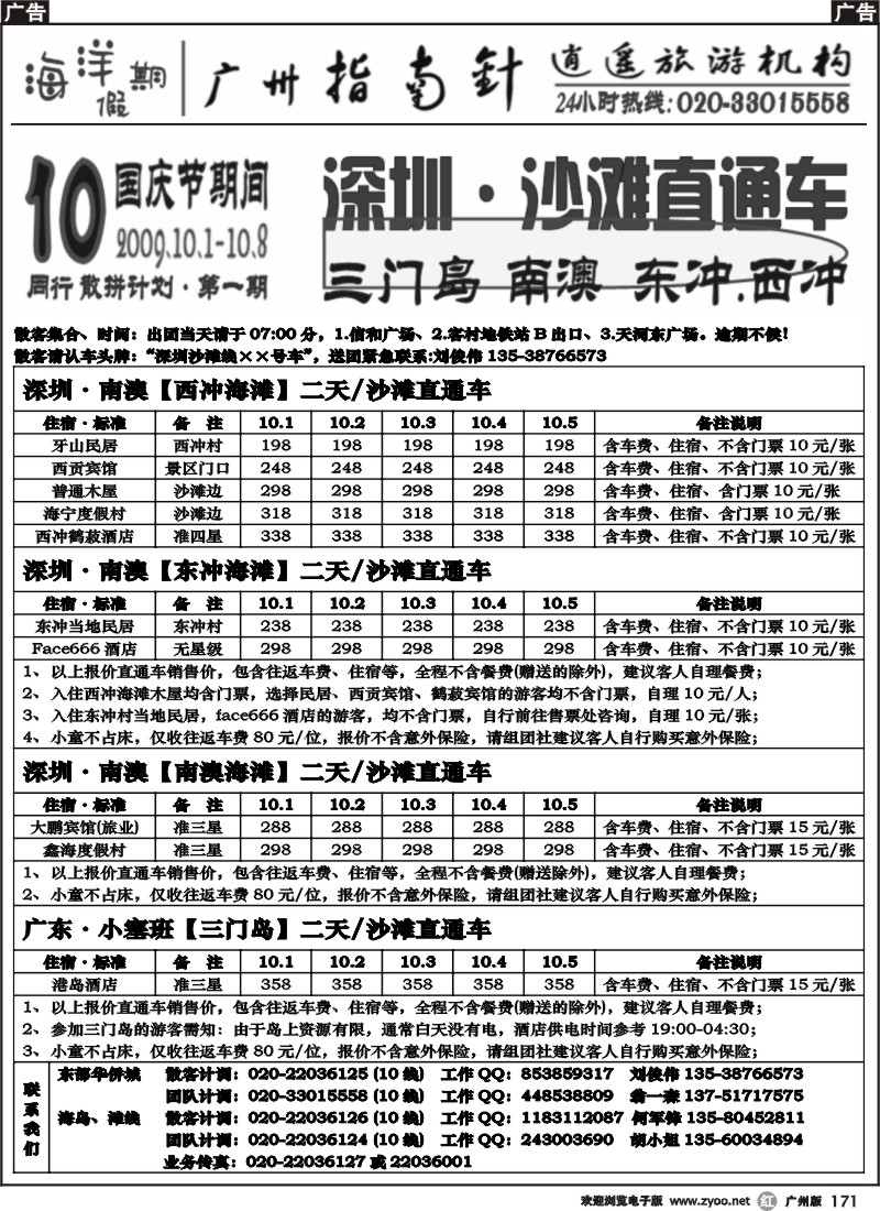 r171指南针-南澳、西冲、东冲、三门岛，沙滩线直通车（国庆版）