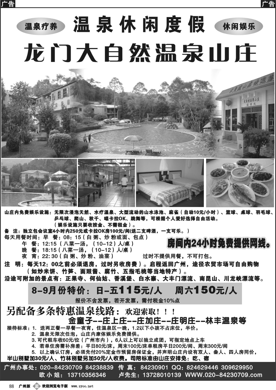 b088 龙门大自然温泉山庄