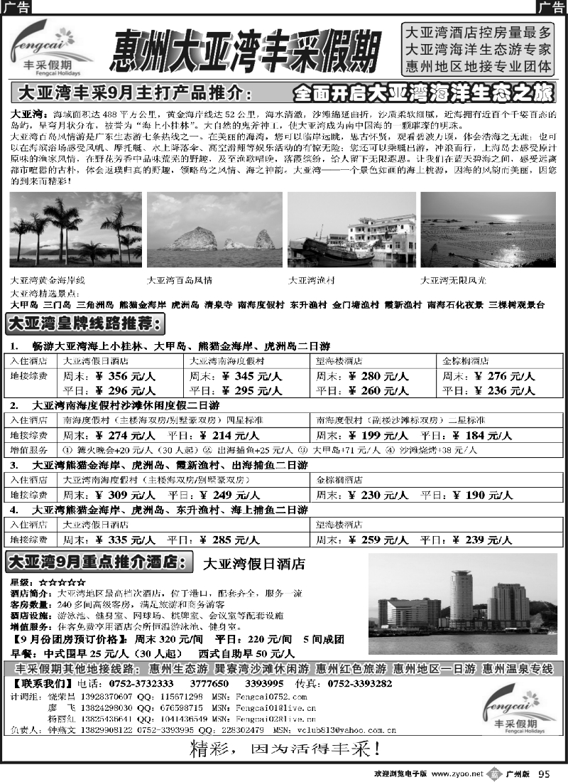 b095_大亚湾丰采假期