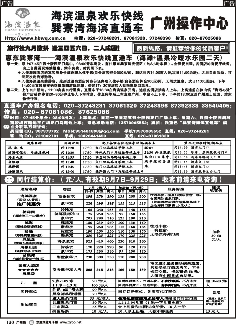 r130 惠东巽寮海滩+温泉直通车——“海滨温泉欢乐快线”
