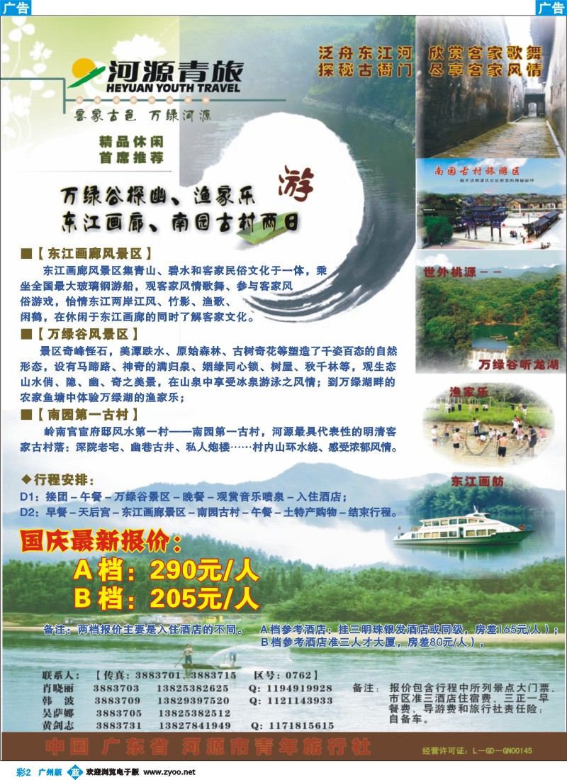 彩b002 河源青旅国庆特推线路