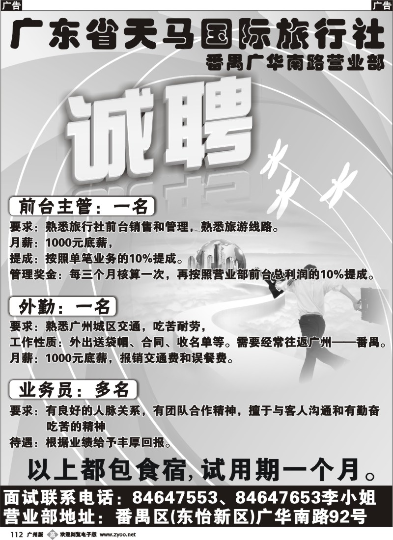 b112_番禺广华南路省天马营业部——招聘