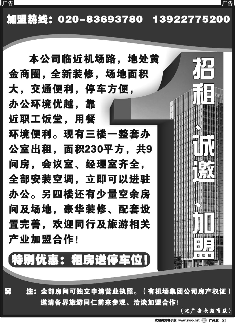 r081 招租、诚邀、加盟