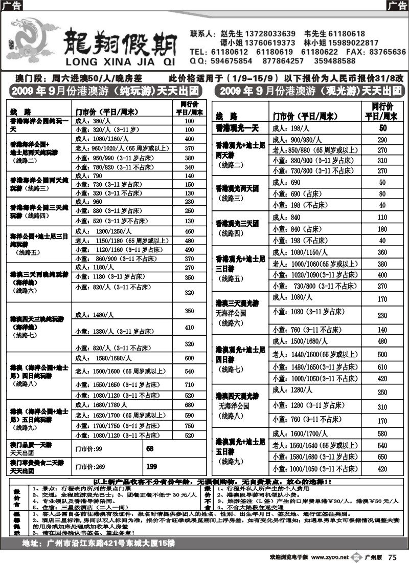 b075 龙翔假期2